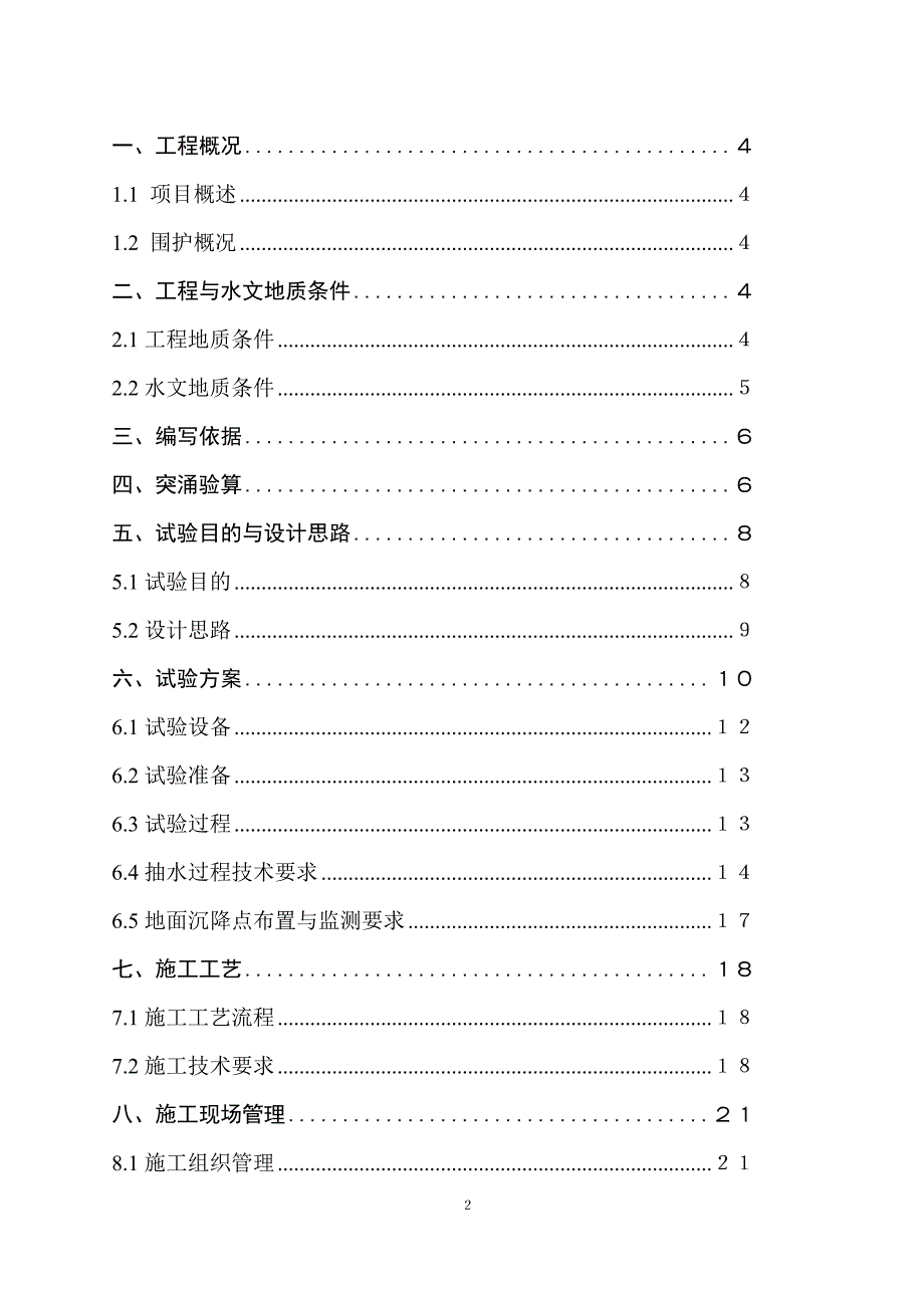 深基坑抽水试验方案.doc_第2页