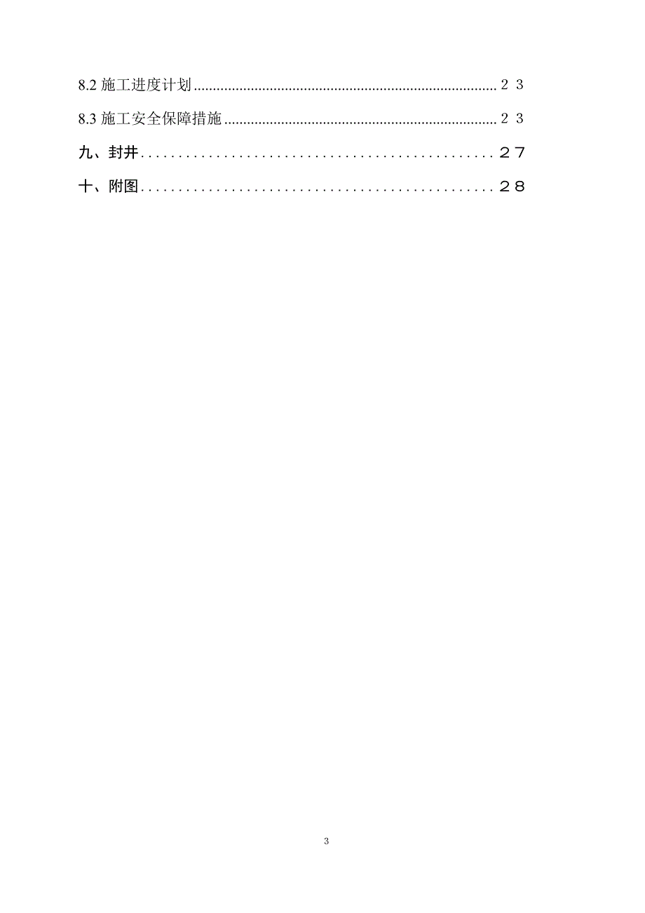 深基坑抽水试验方案.doc_第3页