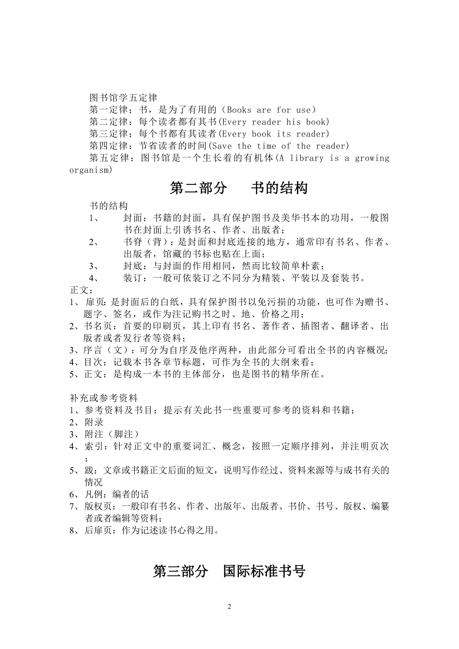 桃林中学中小学图书馆常规管理规范讲座稿_第2页