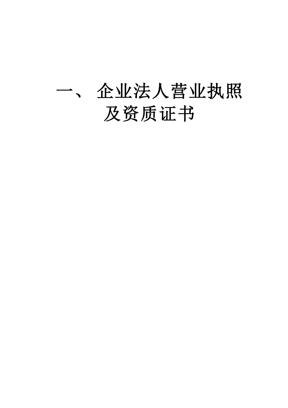 建筑施工企业安全生产许可证申请材料--含制度、职责、操作规程.doc_第3页