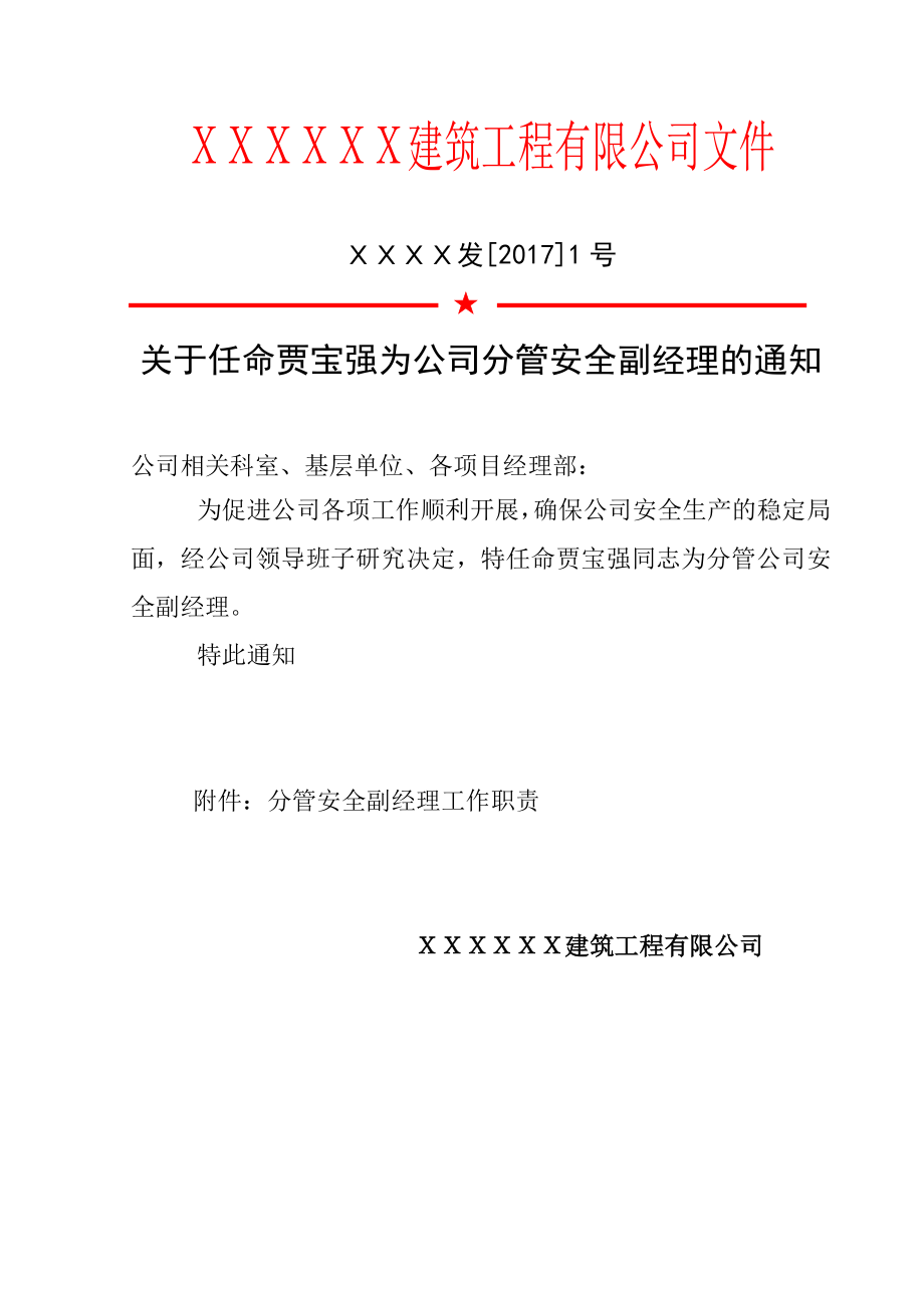 建筑施工企业安全生产许可证申请材料--含制度、职责、操作规程.doc_第5页