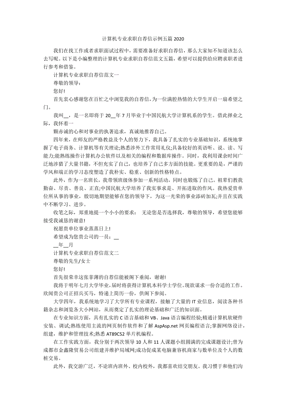 计算机专业求职自荐信示例五篇2020.docx_第1页