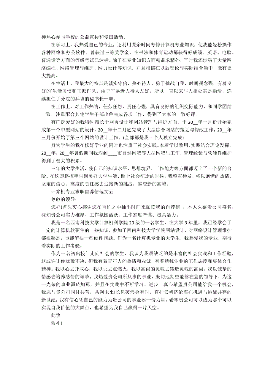 计算机专业求职自荐信示例五篇2020.docx_第3页