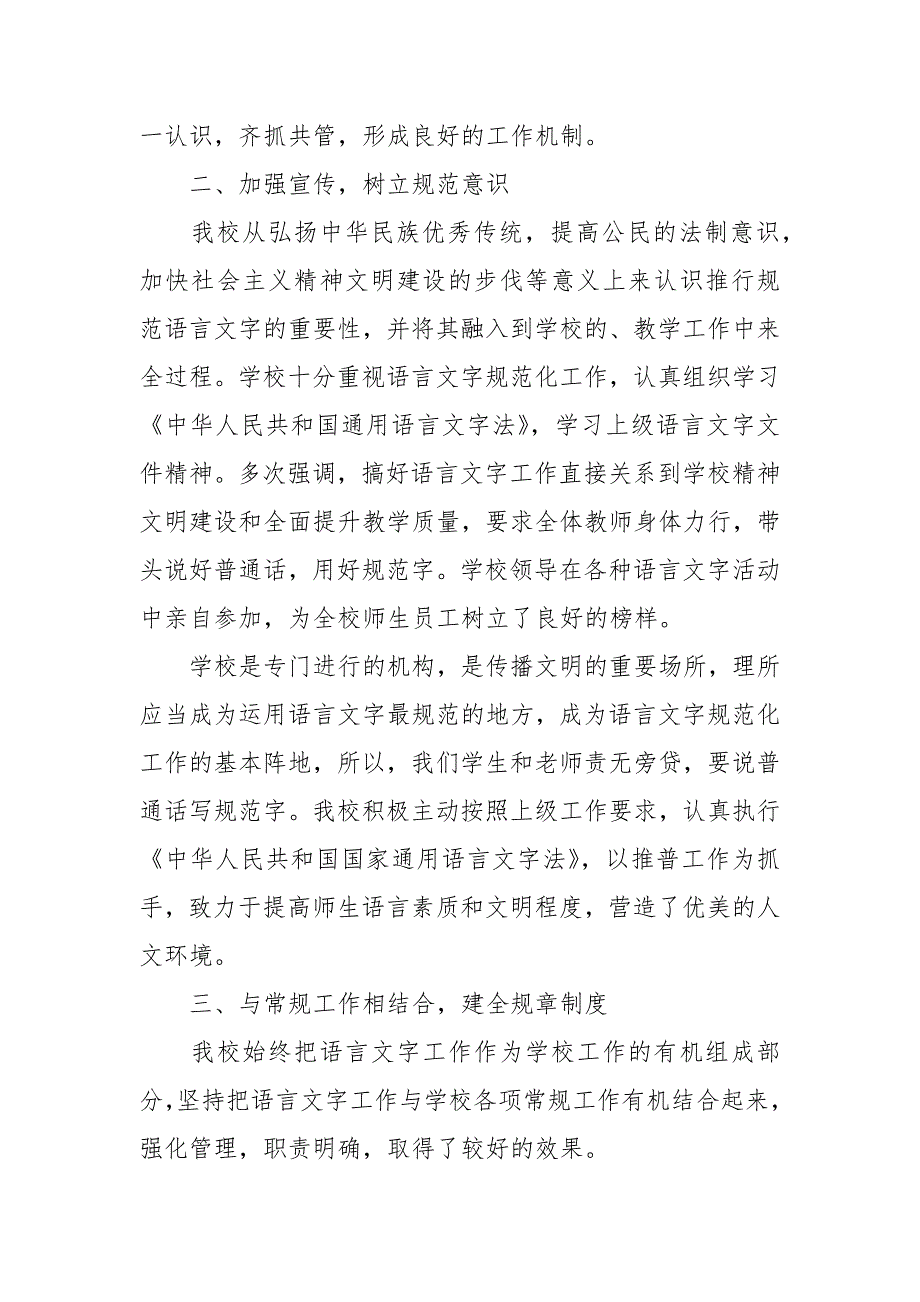 语言文字工作汇报材料_第2页