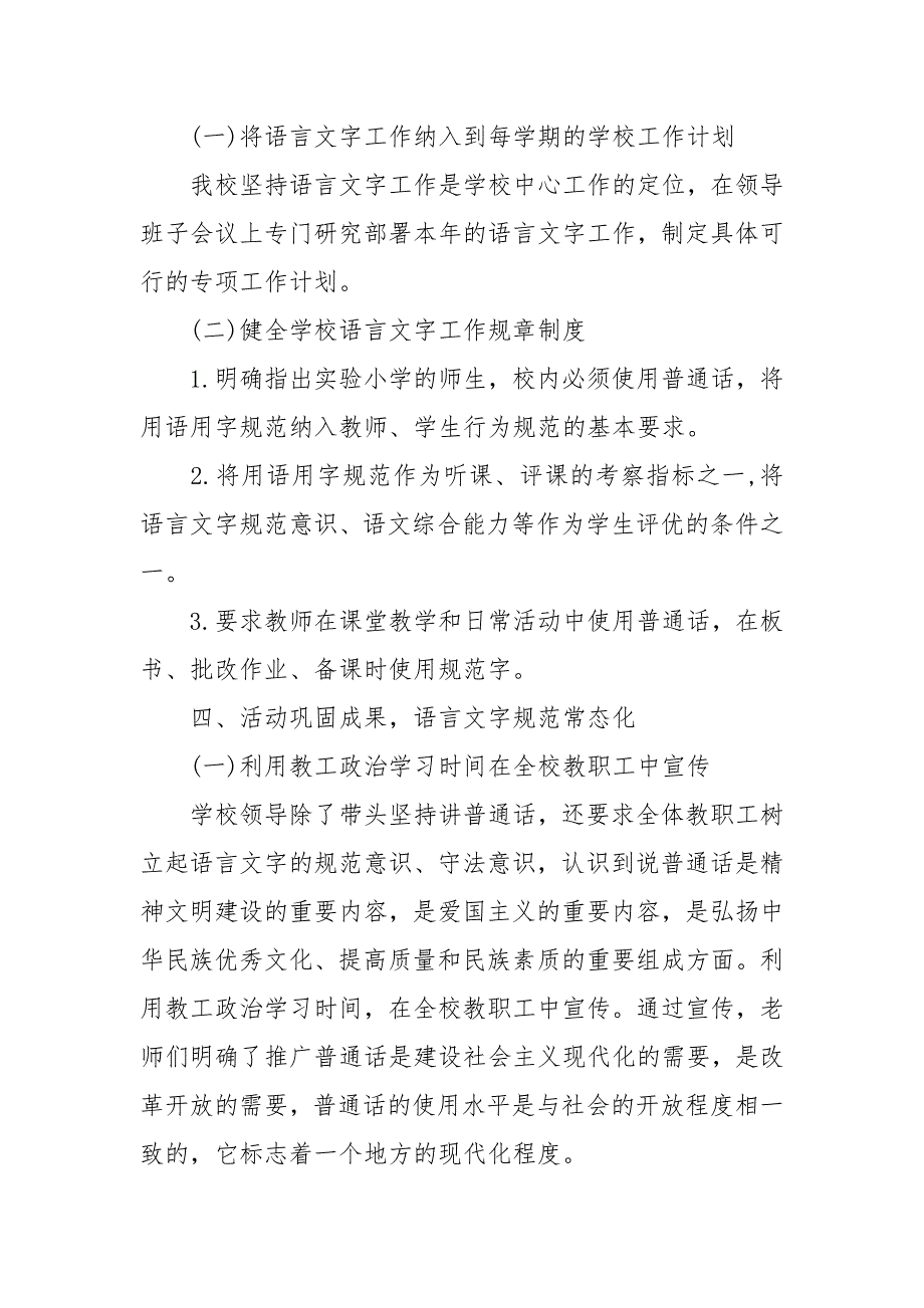 语言文字工作汇报材料_第3页