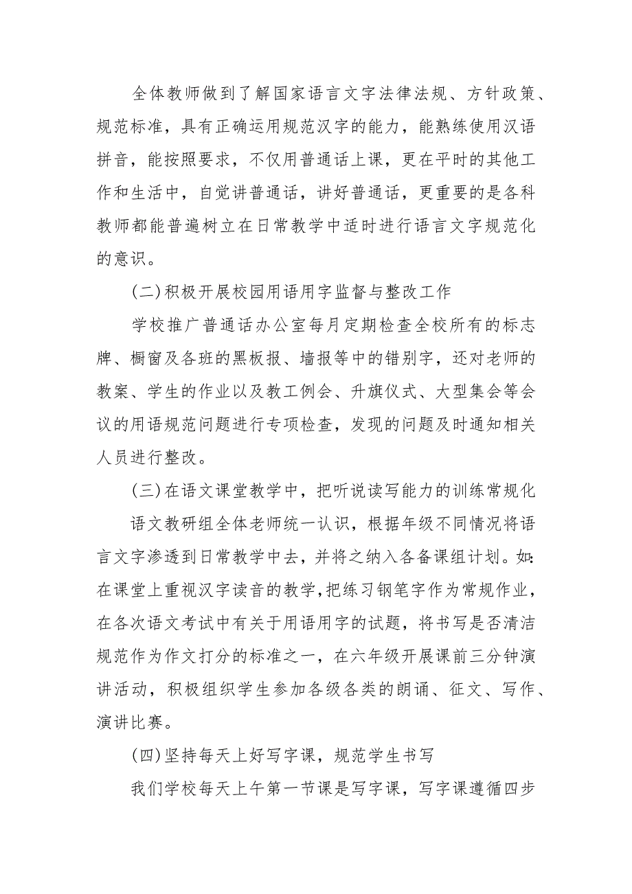 语言文字工作汇报材料_第4页