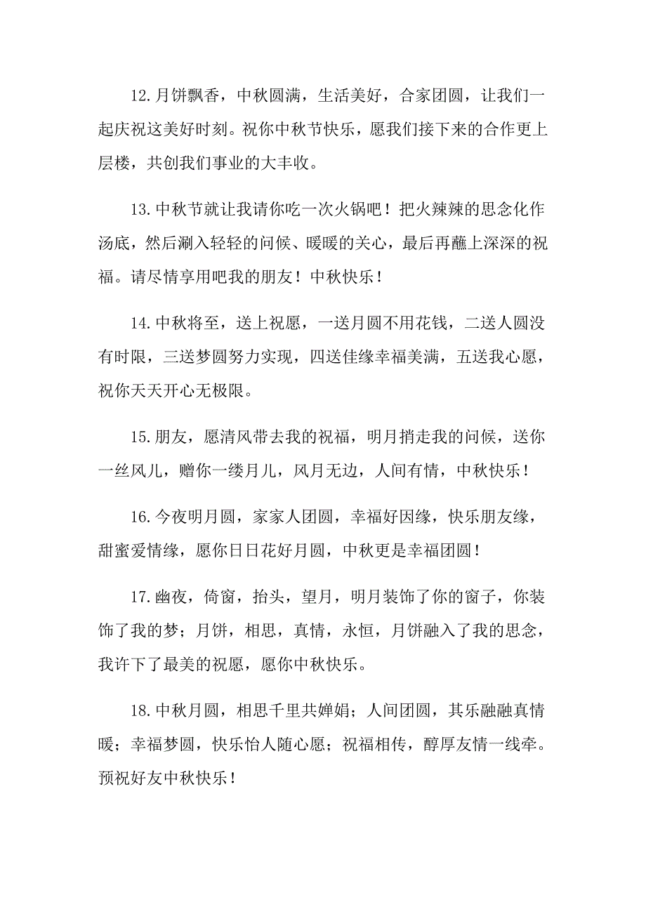 2022年中节微信祝福语_第3页