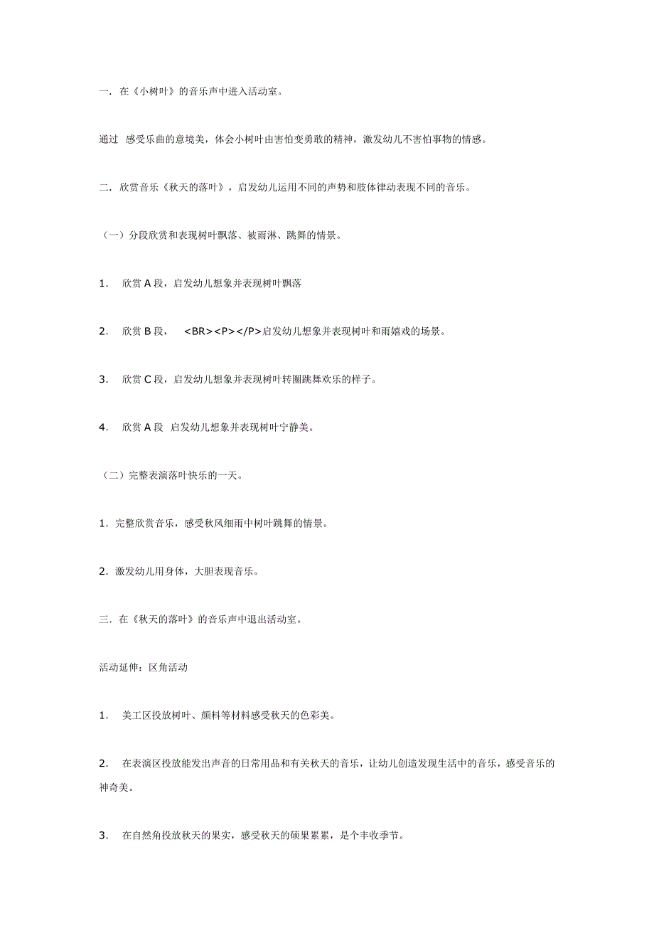 幼儿园中班学前教辅音乐歌唱活韵律动教案秋天的落叶.doc_第3页