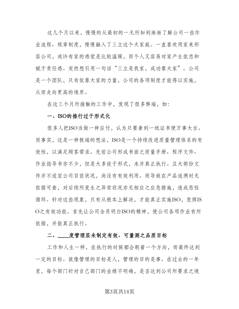 采购部2023年终总结以及2023工作计划范本（四篇）.doc_第3页