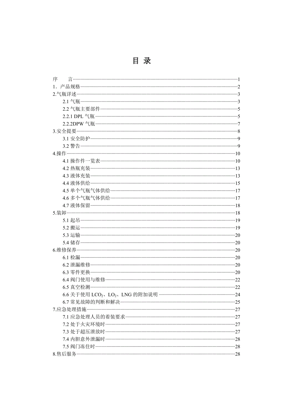 焊接绝热气瓶技术手册_第2页