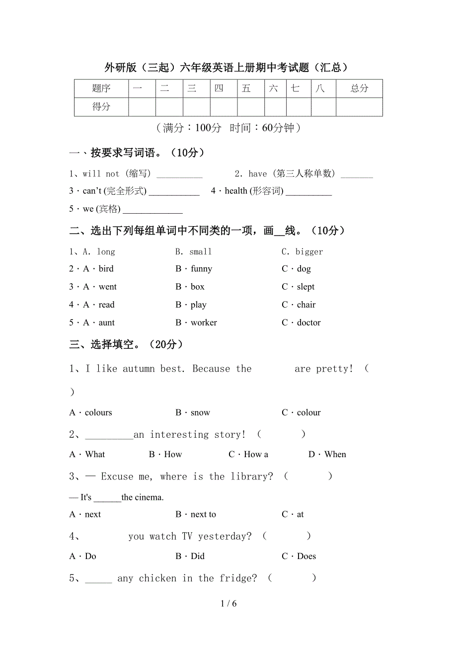 外研版(三起)六年级英语上册期中考试题(汇总).doc_第1页