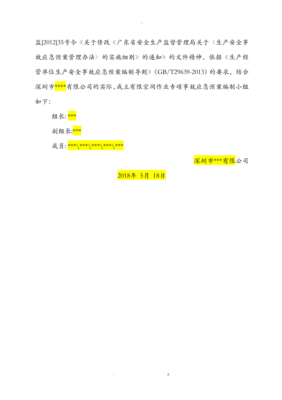 有限空间急救援预案及现场处置方案_第2页