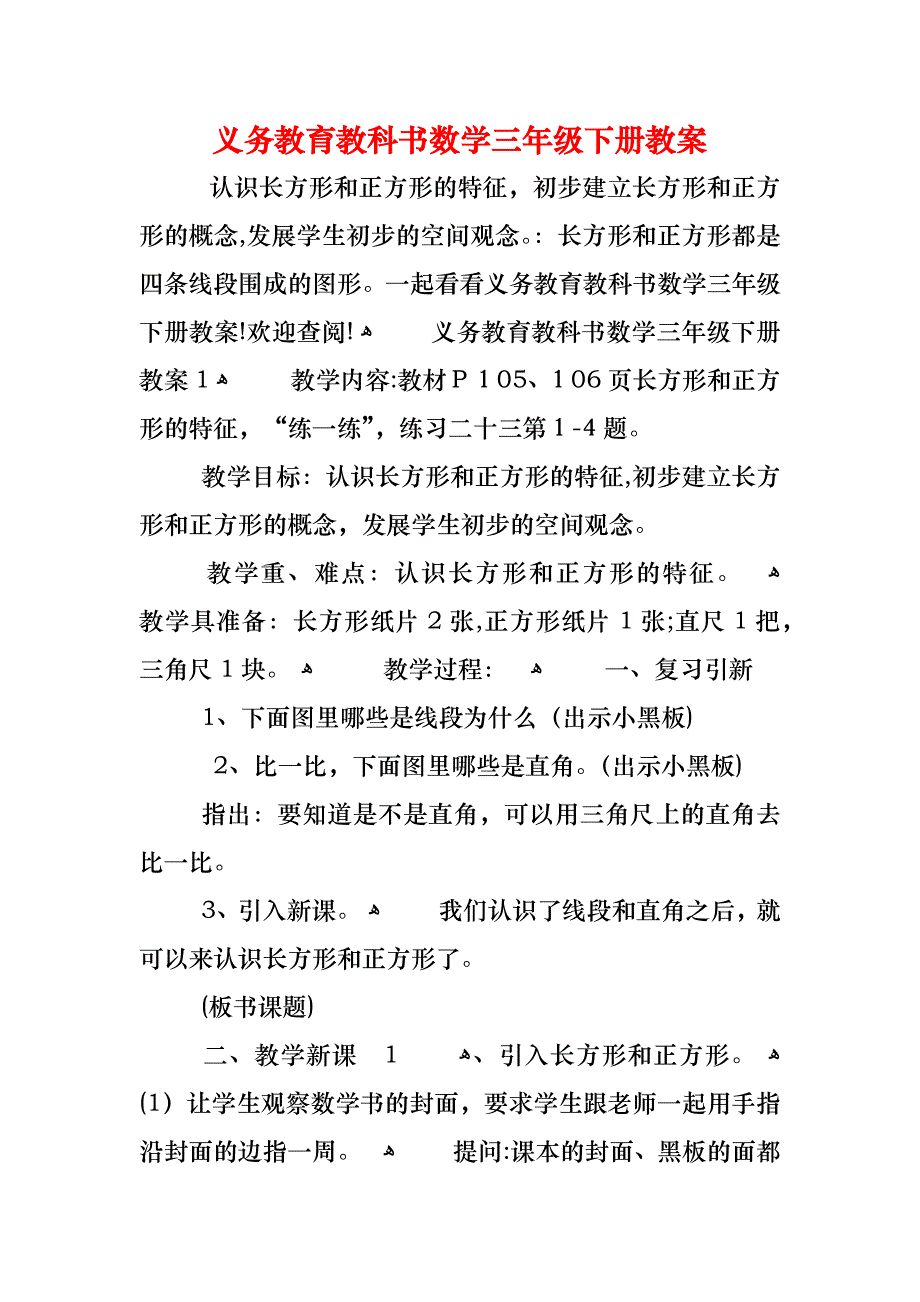 义务教育教科书数学三年级下册教案_第1页