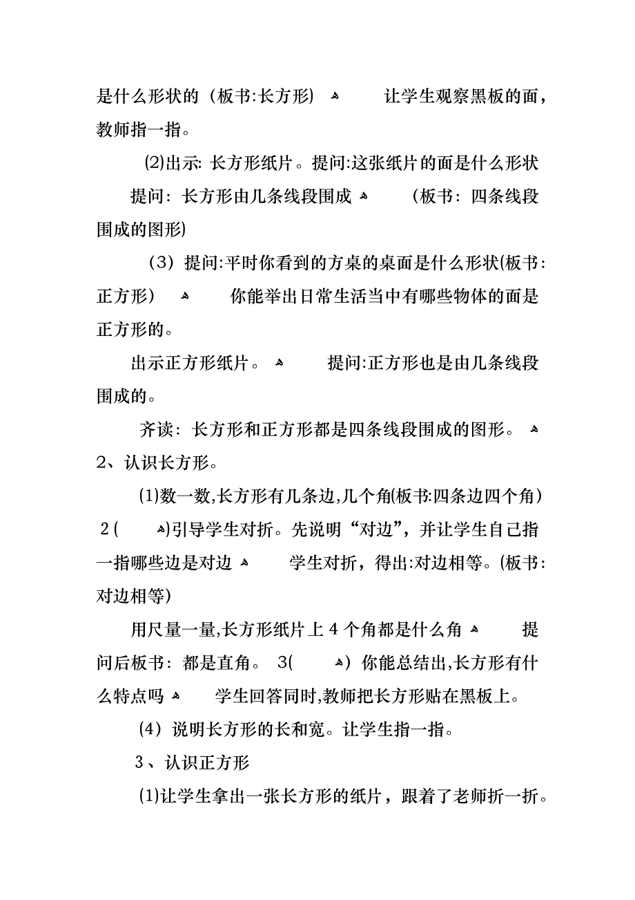 义务教育教科书数学三年级下册教案_第2页