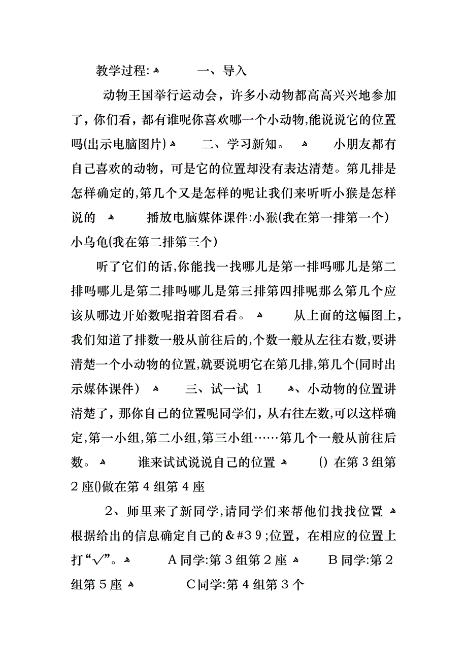 义务教育教科书数学三年级下册教案_第4页