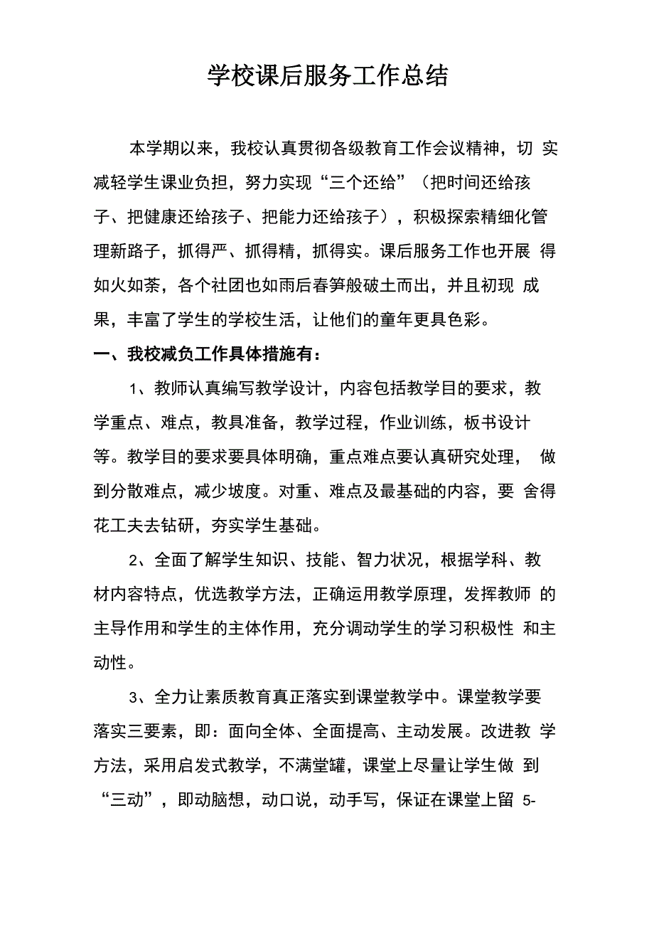 课后服务工作汇报材料_第1页