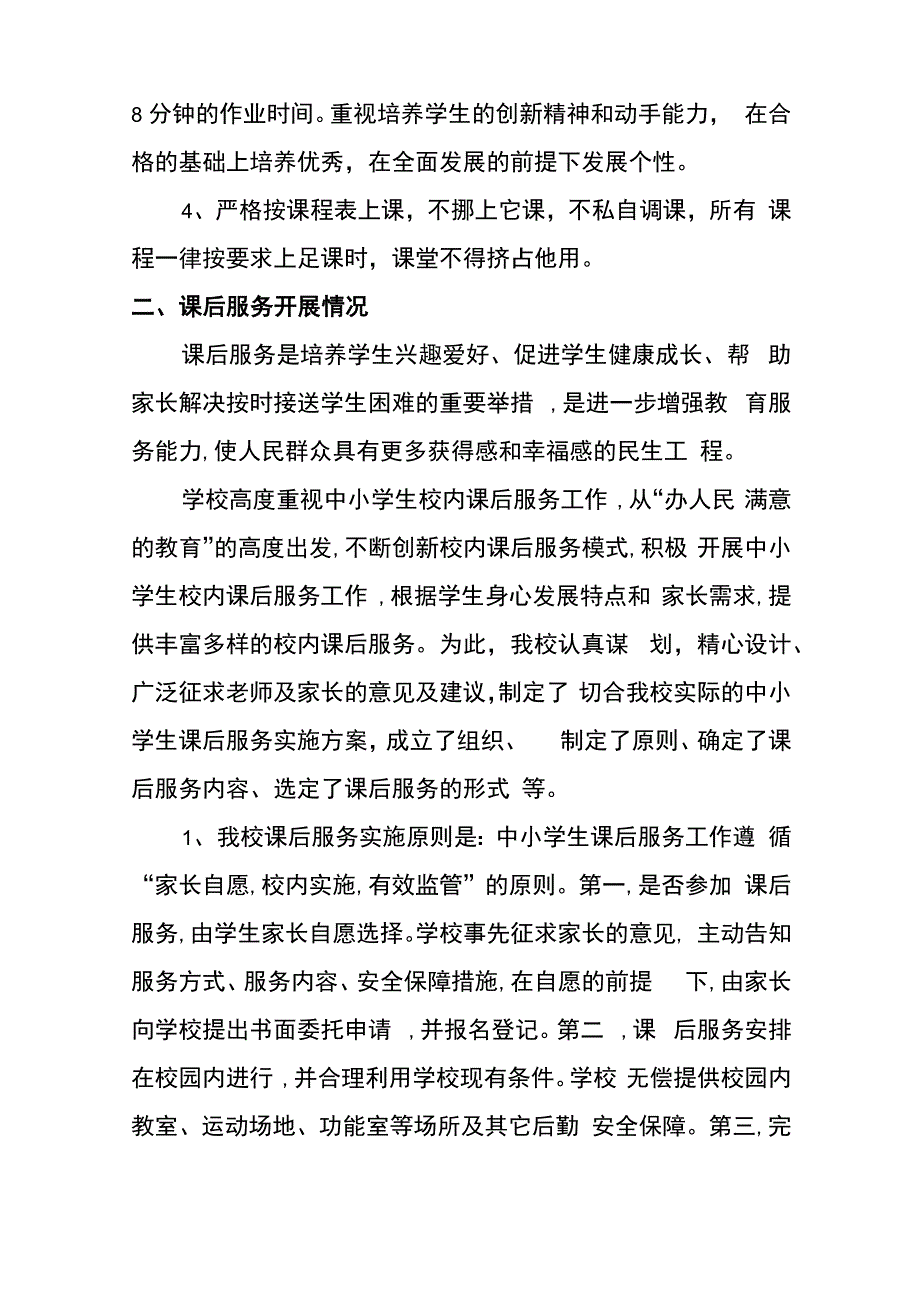 课后服务工作汇报材料_第2页