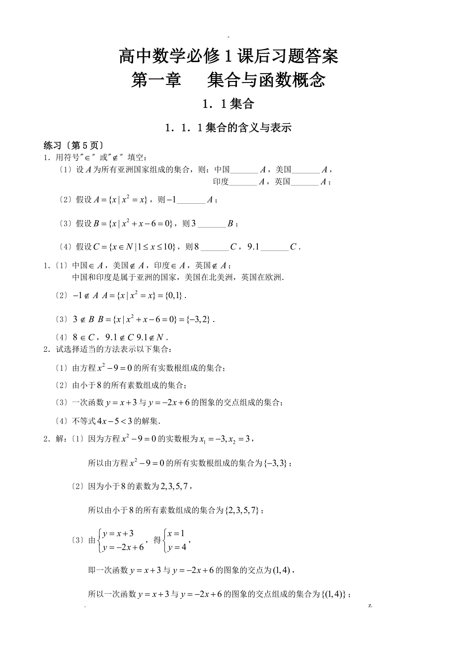 人教版数学必修一课后习题答案_第1页