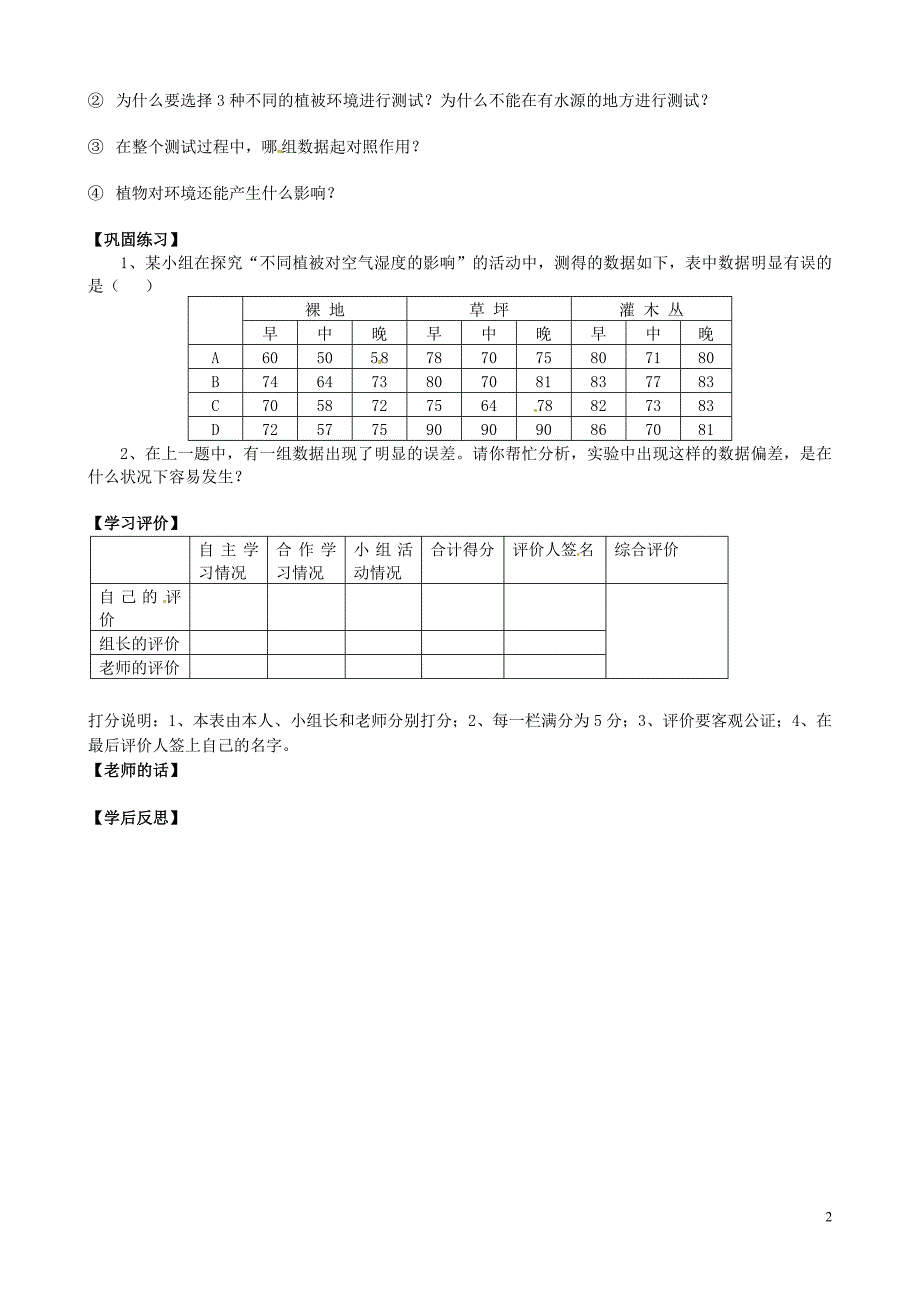 江苏省江阴市新桥中学七年级生物上册2.2.3生物对环境的影响导学案1无答案新版苏科版_第2页