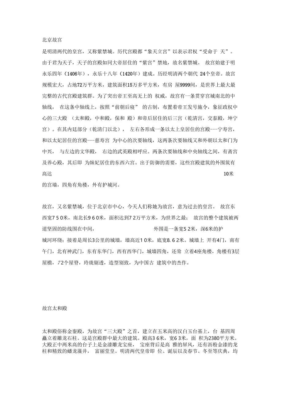 北京故宫资料介绍_第1页