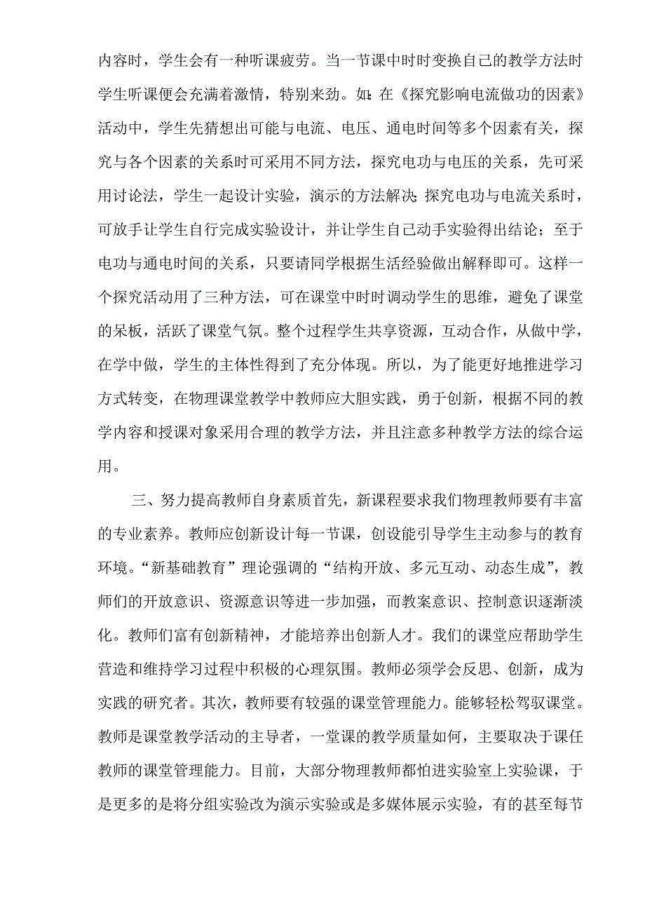 反思课堂观念去除改革阻力_第2页