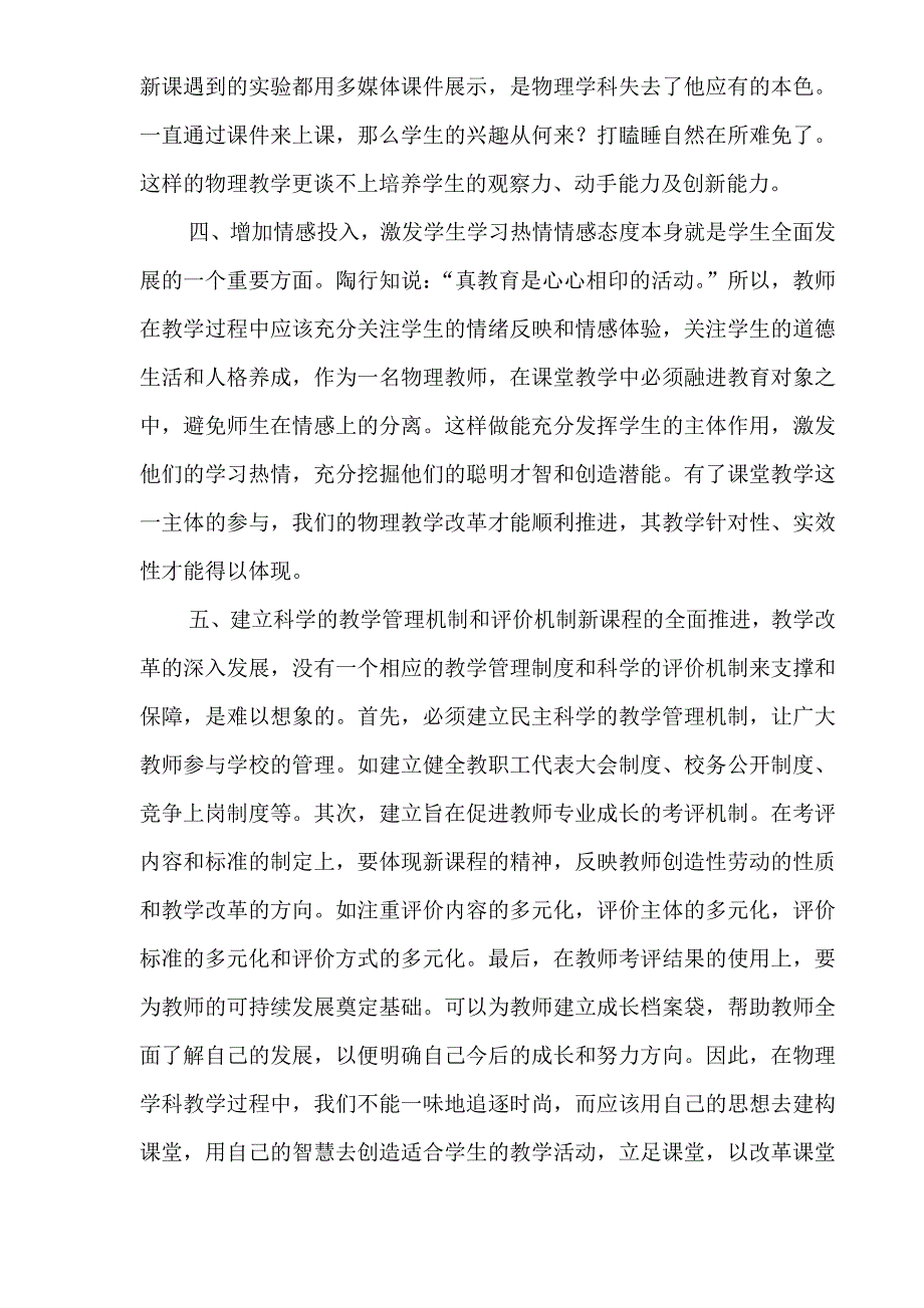 反思课堂观念去除改革阻力_第3页