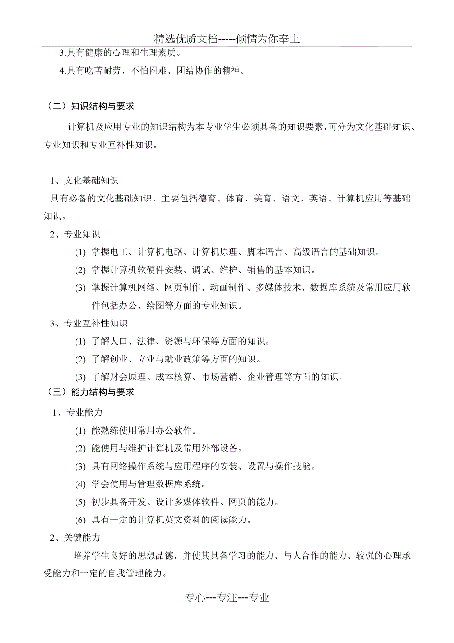 10级计算机专业实施性教学计划_第2页