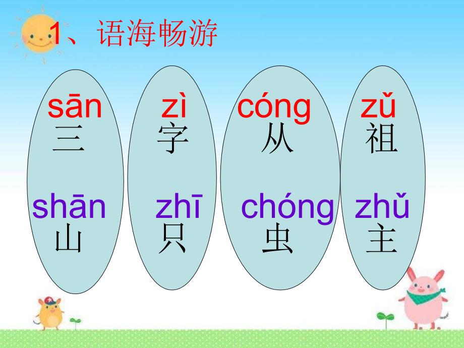 语文百花园三课件_第2页