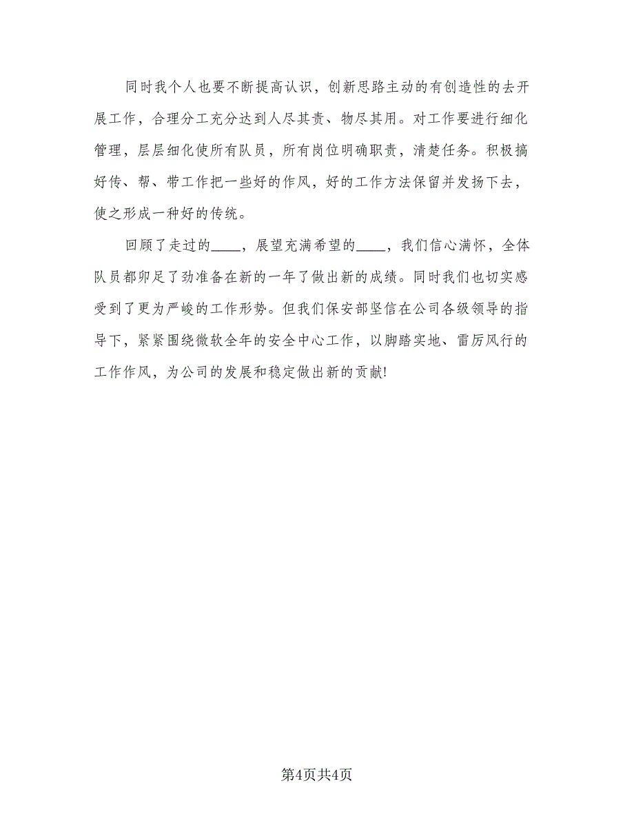 2023保安个人年度工作计划标准模板（二篇）_第4页