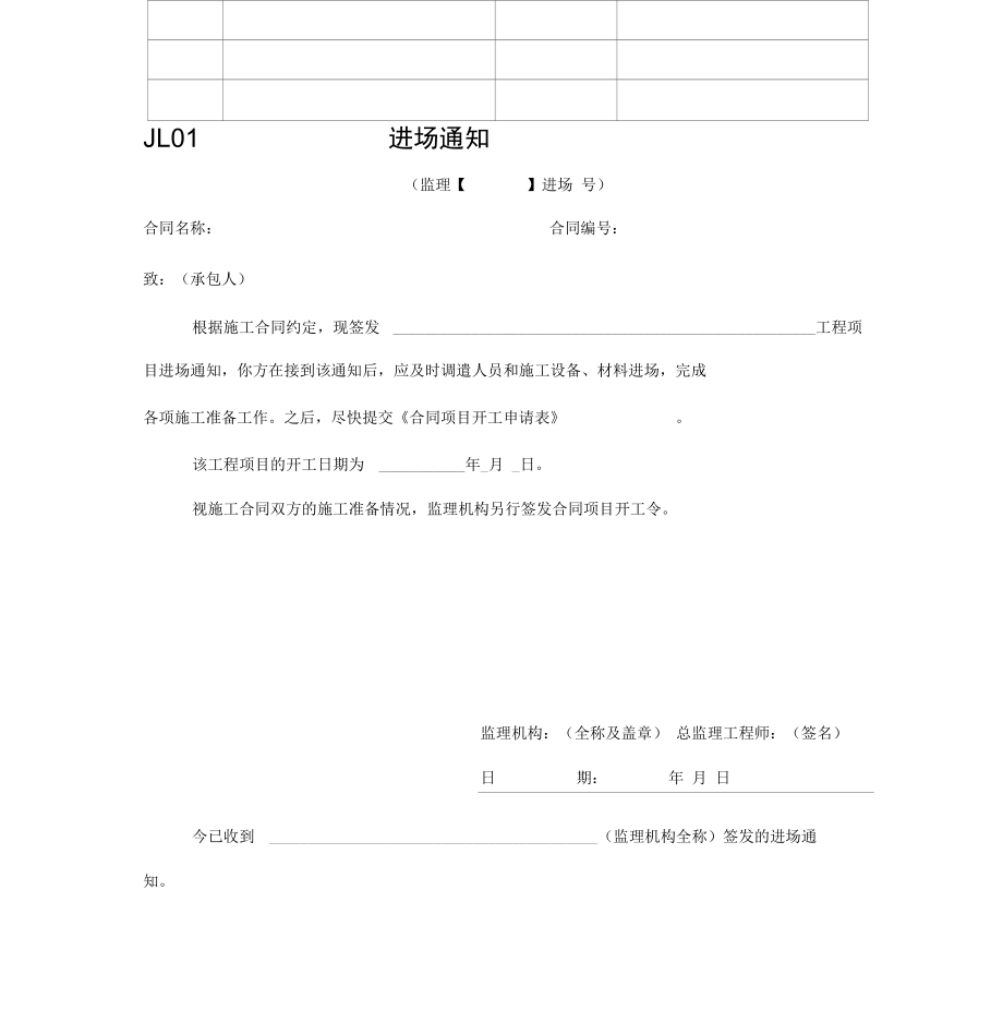 水利工程监理用表_第4页