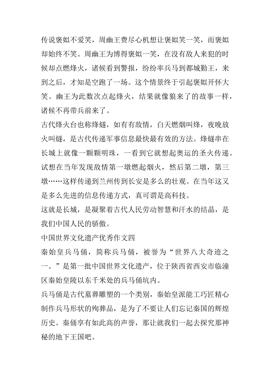 2023年年度中国世界文化遗产优秀作文六篇_第4页