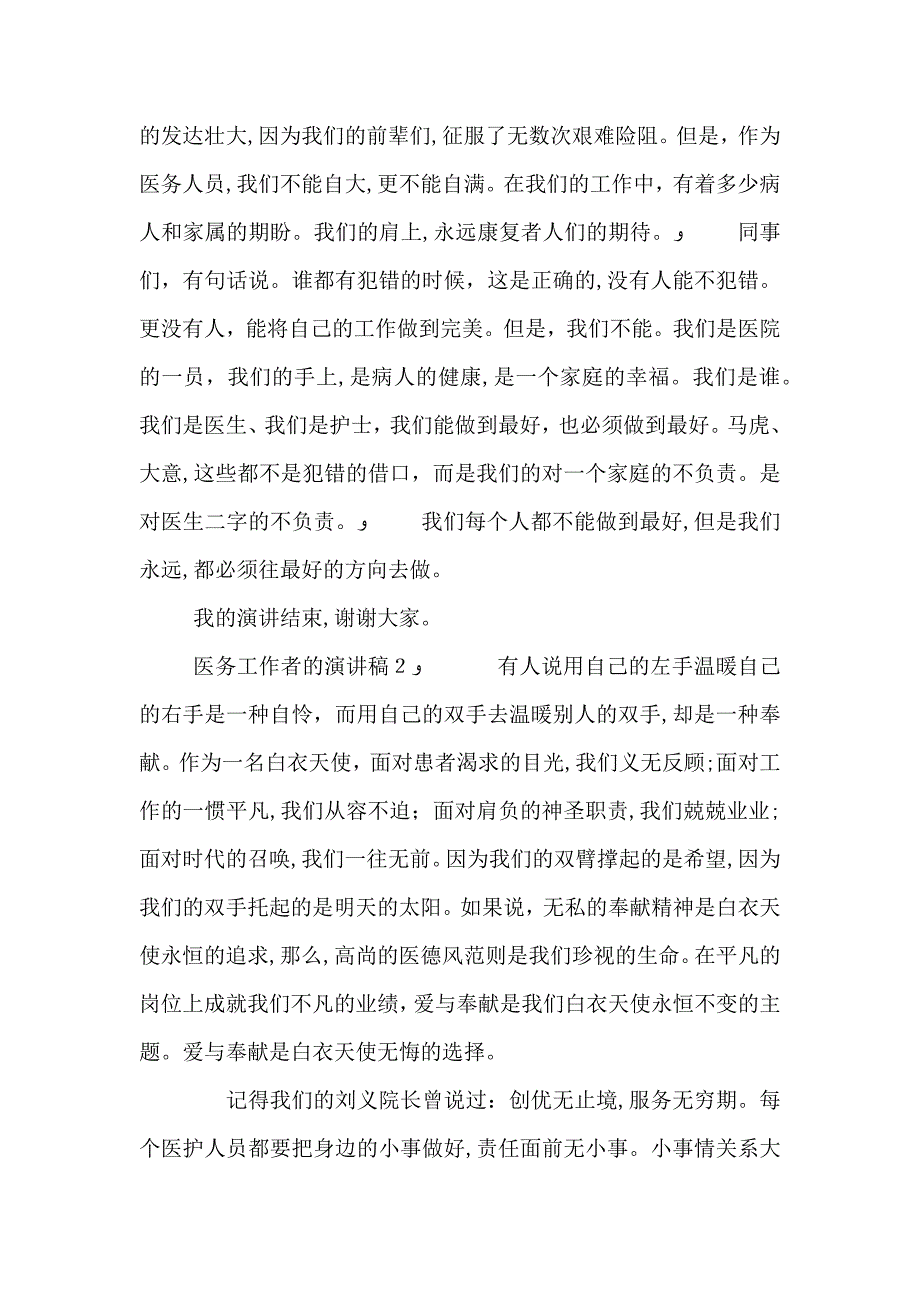 医务工作者的演讲稿范文五篇_第2页