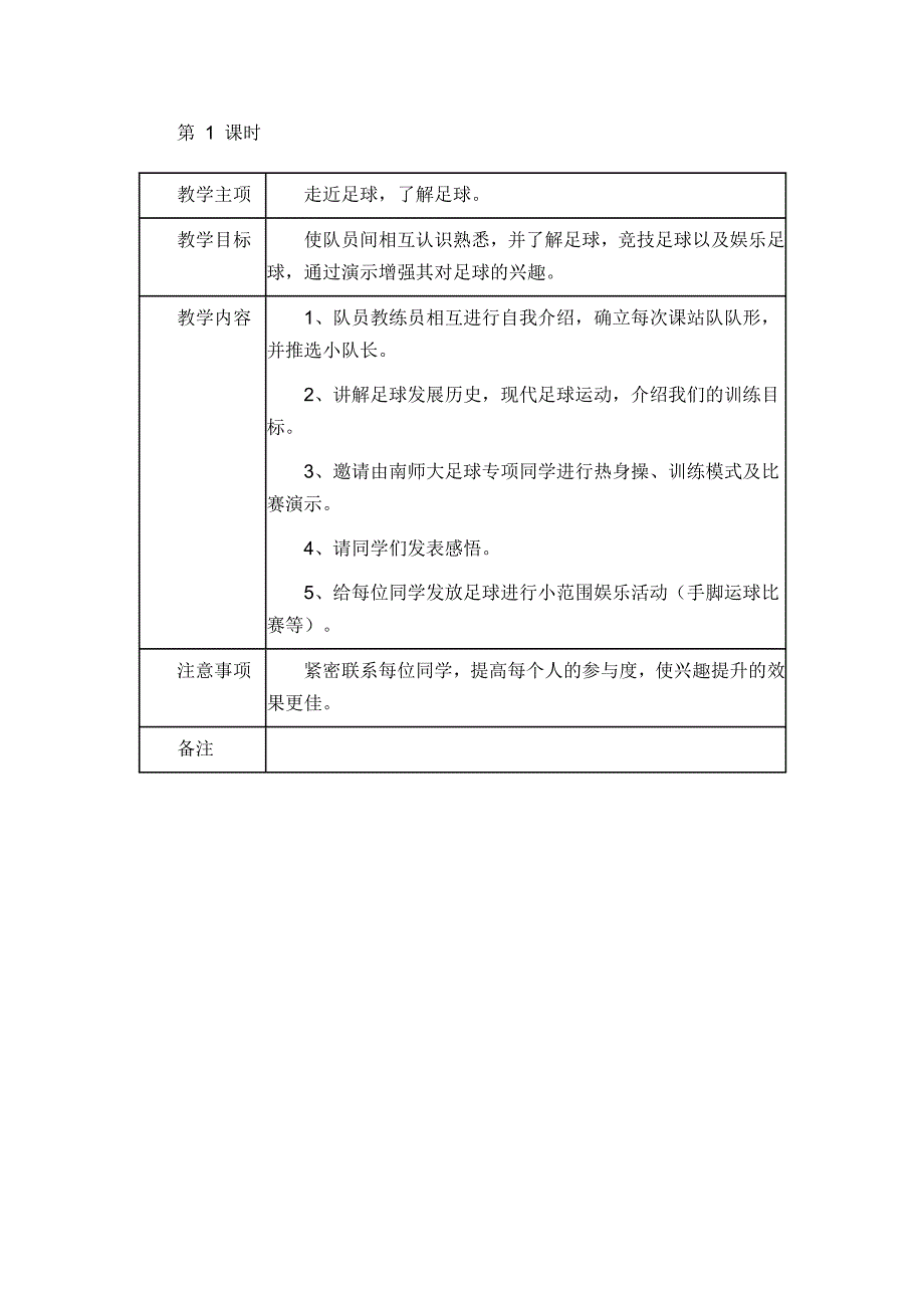 足球课时训练计划_第1页