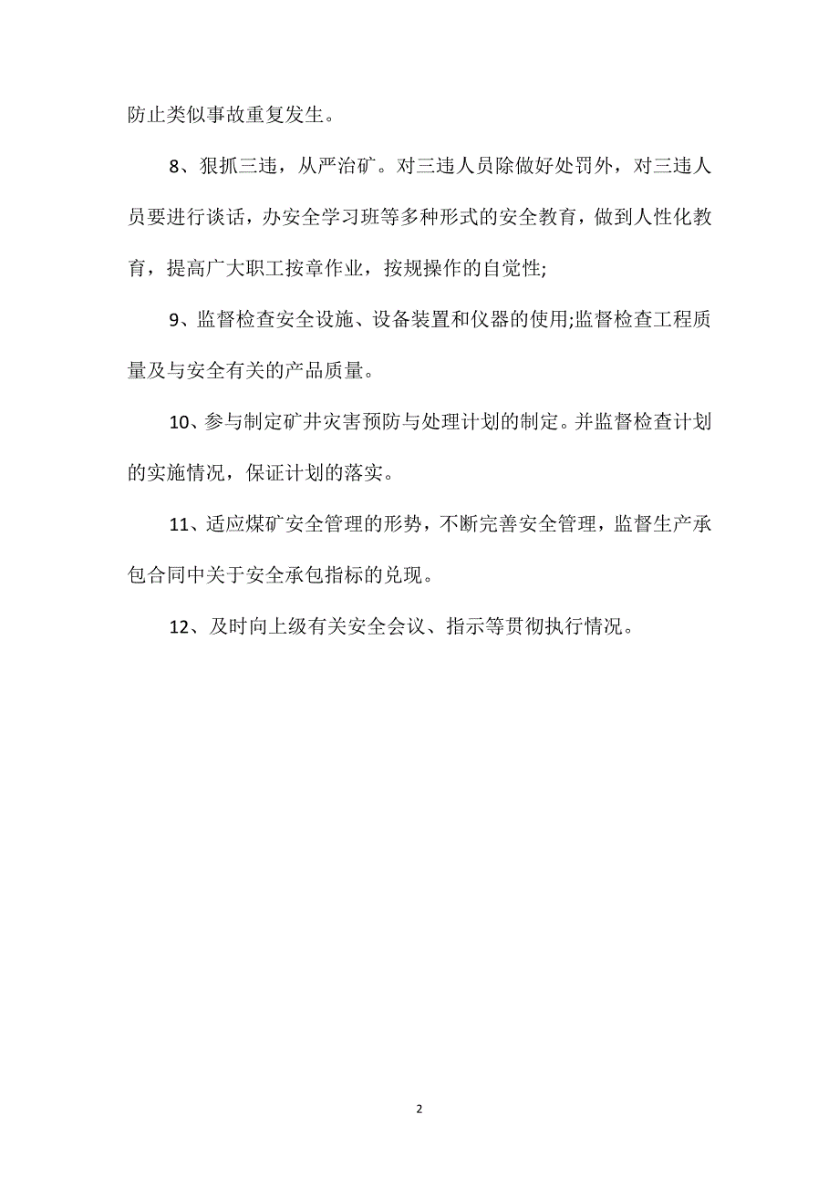 安检部安全职责(崔木煤矿)_第2页