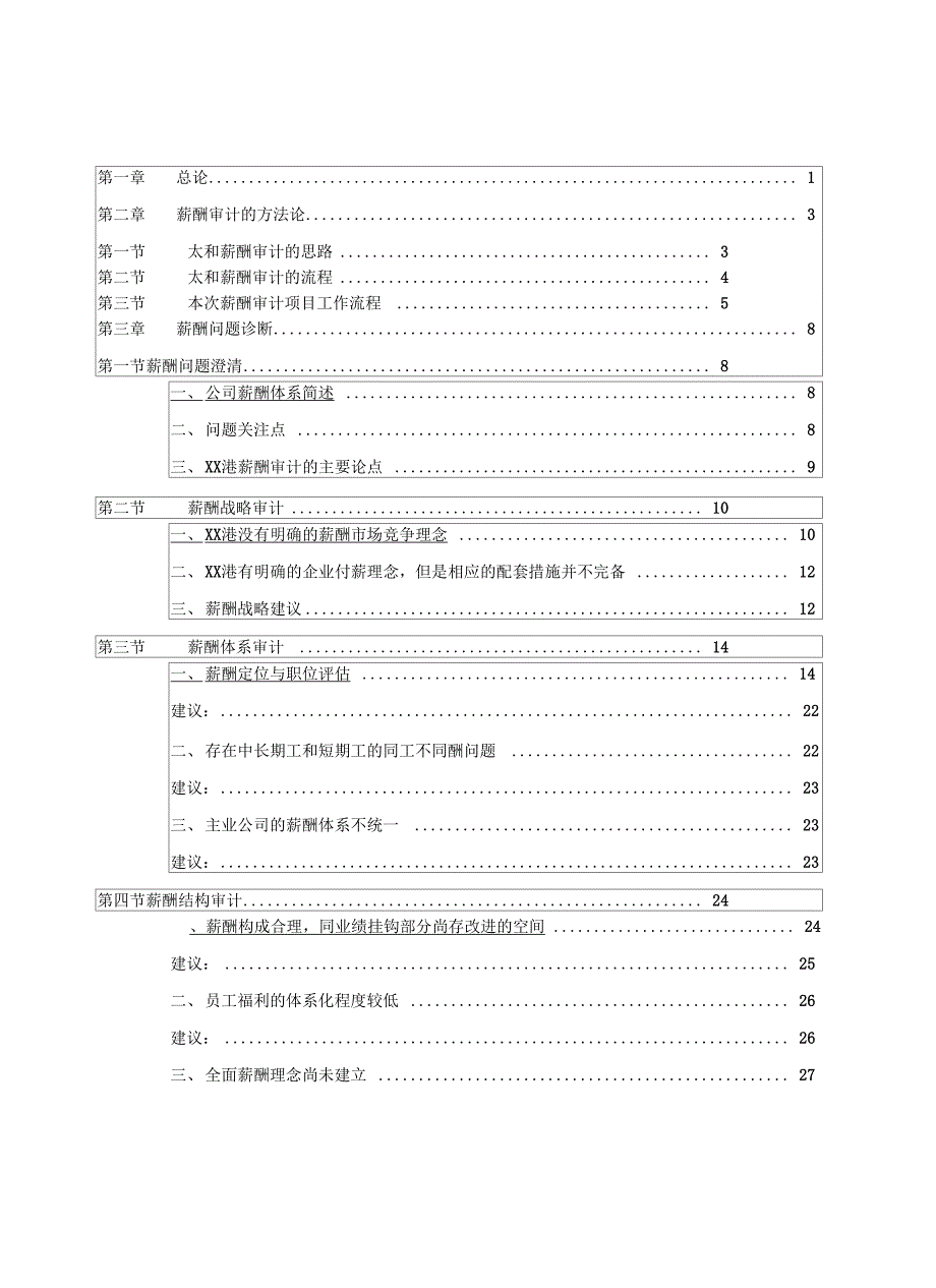 薪酬审计报告_第2页