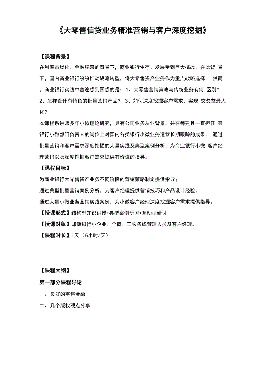 大零售信贷业务精准营销与客户深度挖掘_第1页