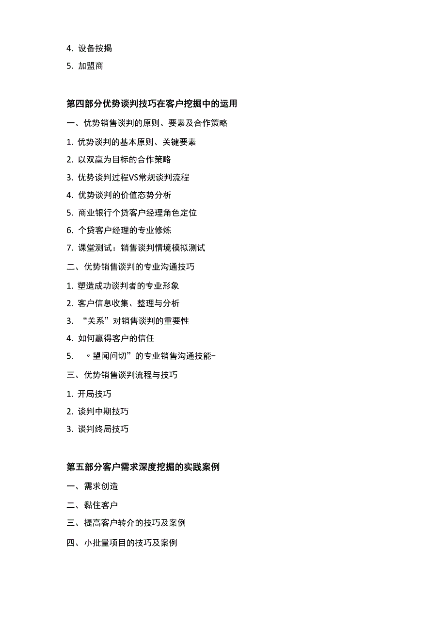 大零售信贷业务精准营销与客户深度挖掘_第4页