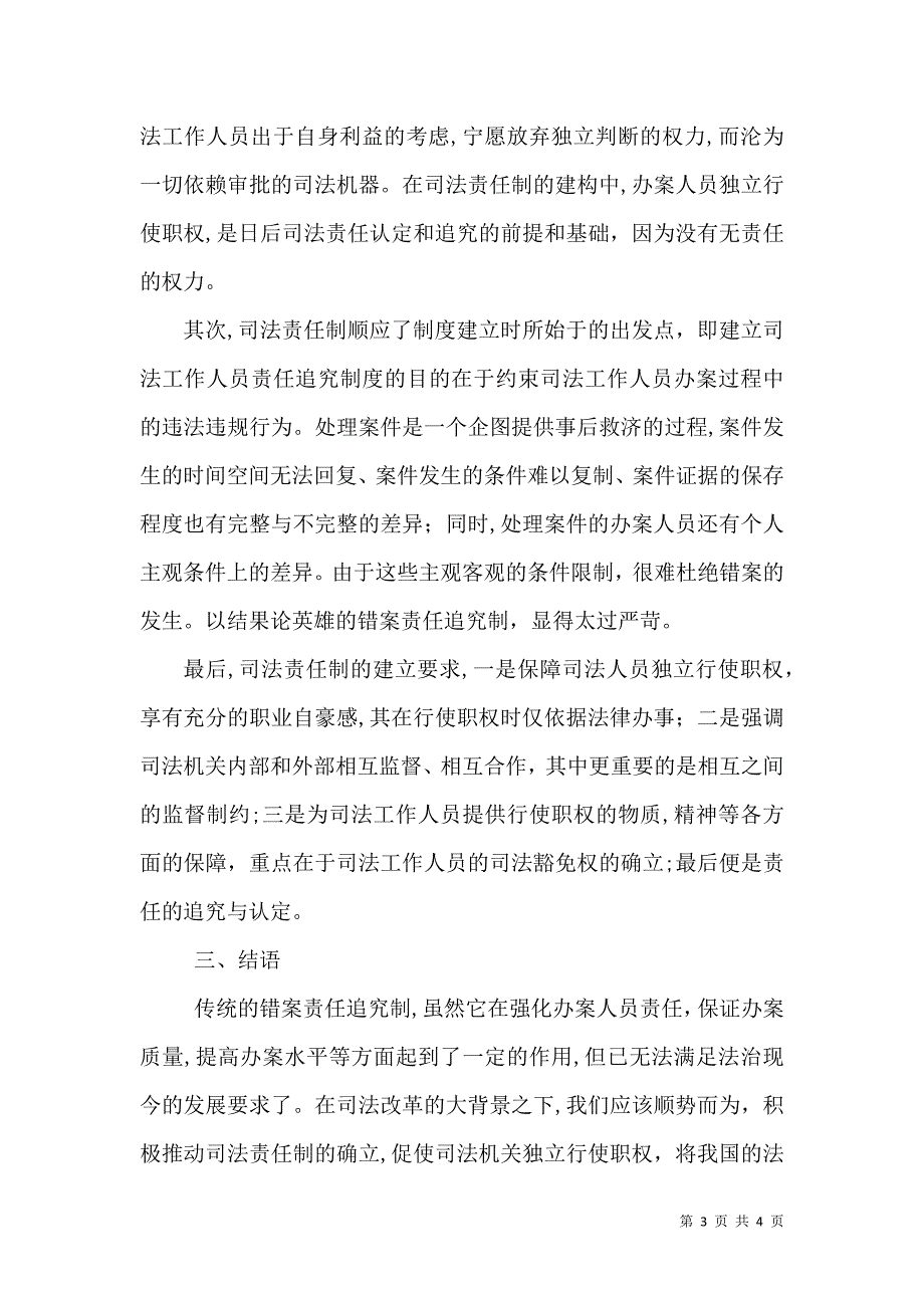 错案责任追究制向司法责任制转变策略_第3页