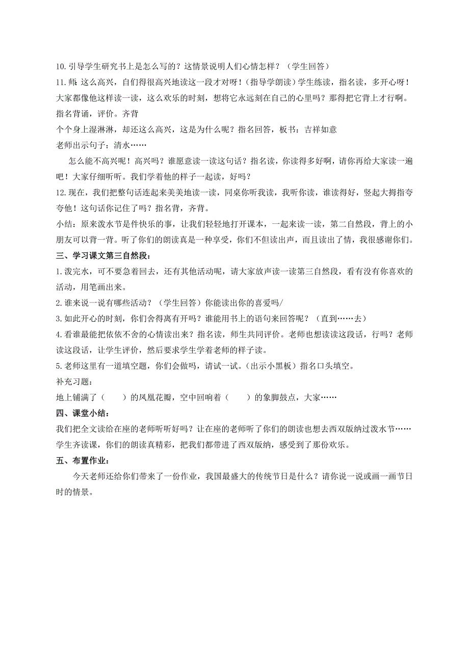 二年级语文下册欢乐的节日5教案苏教版教案_第2页