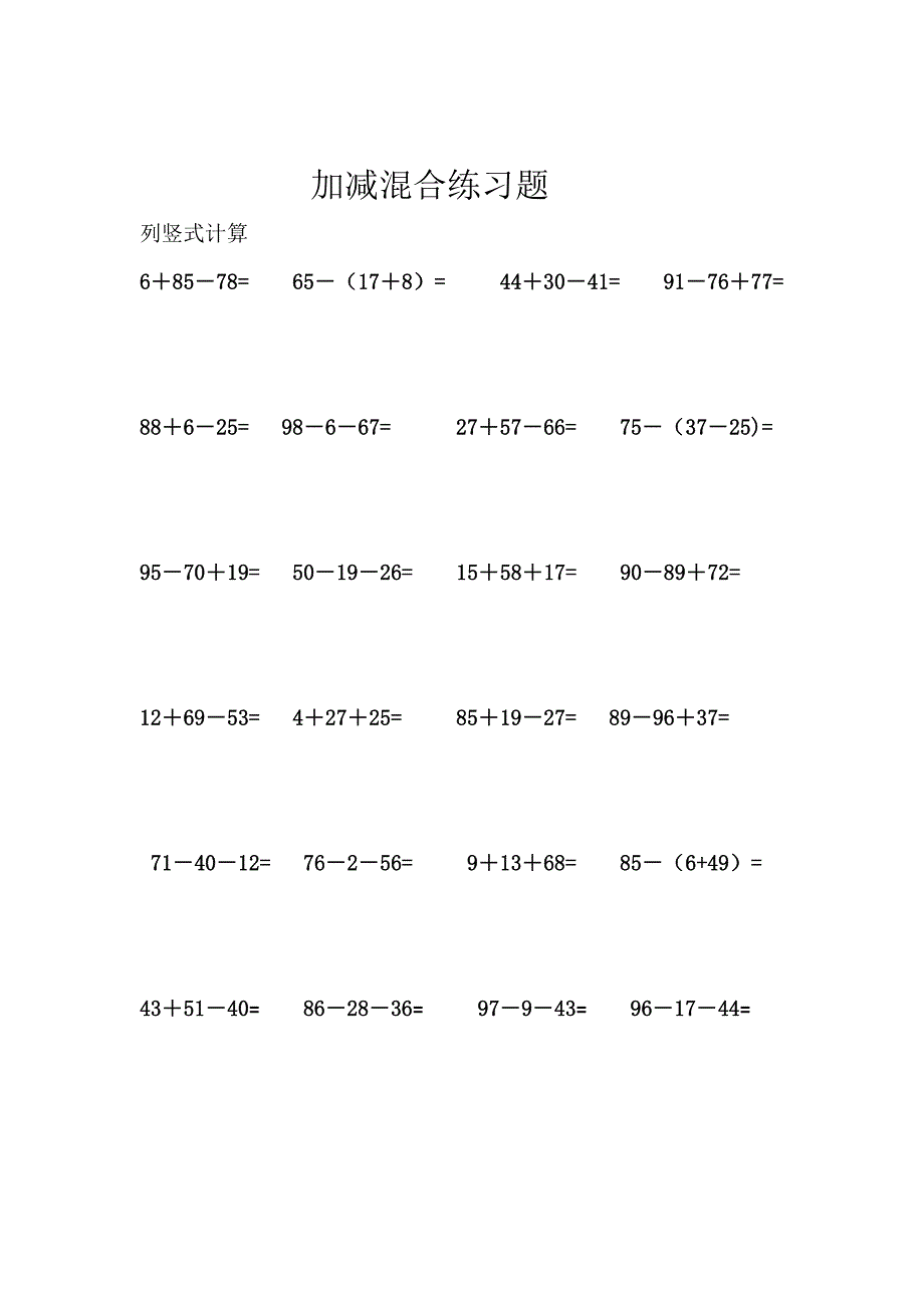 二年级列竖式加减混合计算题.doc_第4页