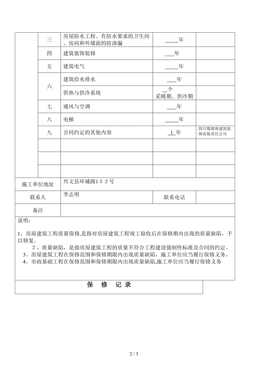 四川省建设工程--——质量保修书(同名22007)_第2页