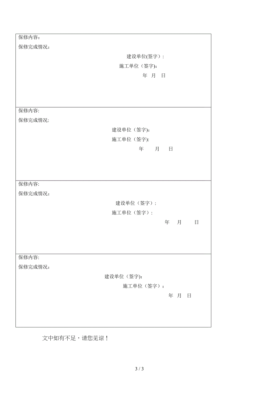 四川省建设工程--——质量保修书(同名22007)_第3页