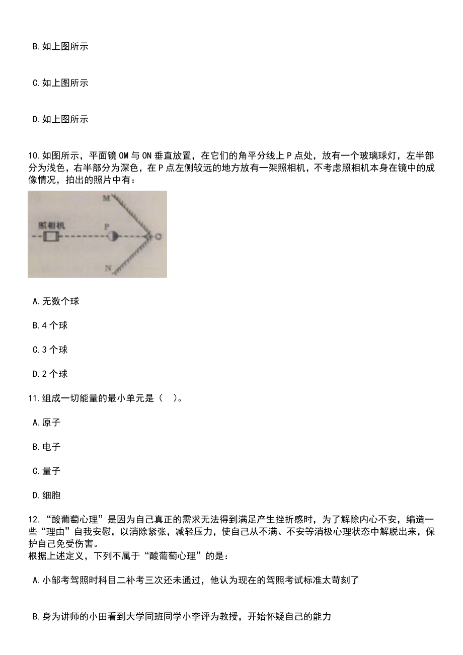 2023年06月山东济南市莱芜区卫健系统事业单位招考聘用32人笔试题库含答案解析_第4页