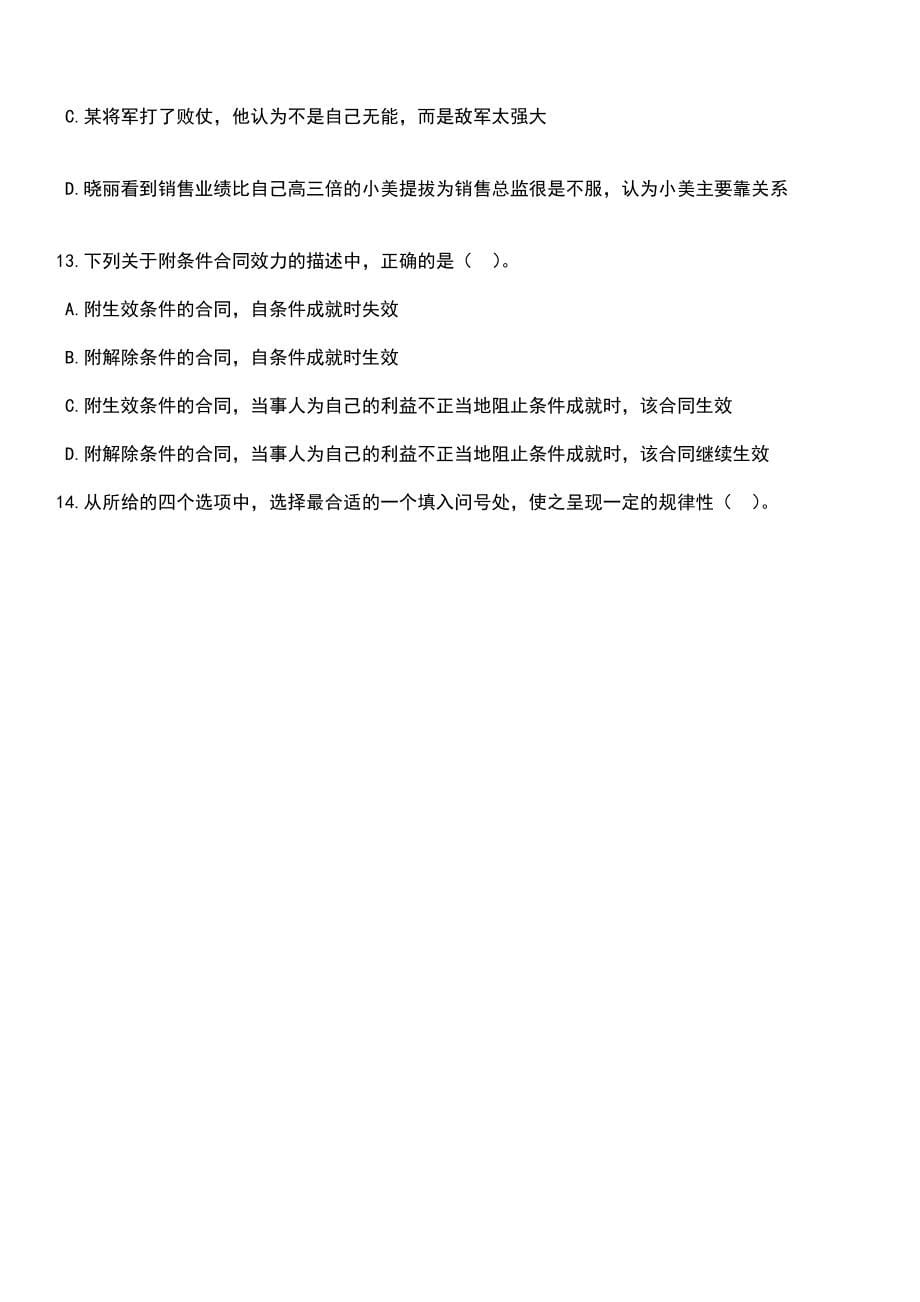 2023年06月山东济南市莱芜区卫健系统事业单位招考聘用32人笔试题库含答案解析_第5页