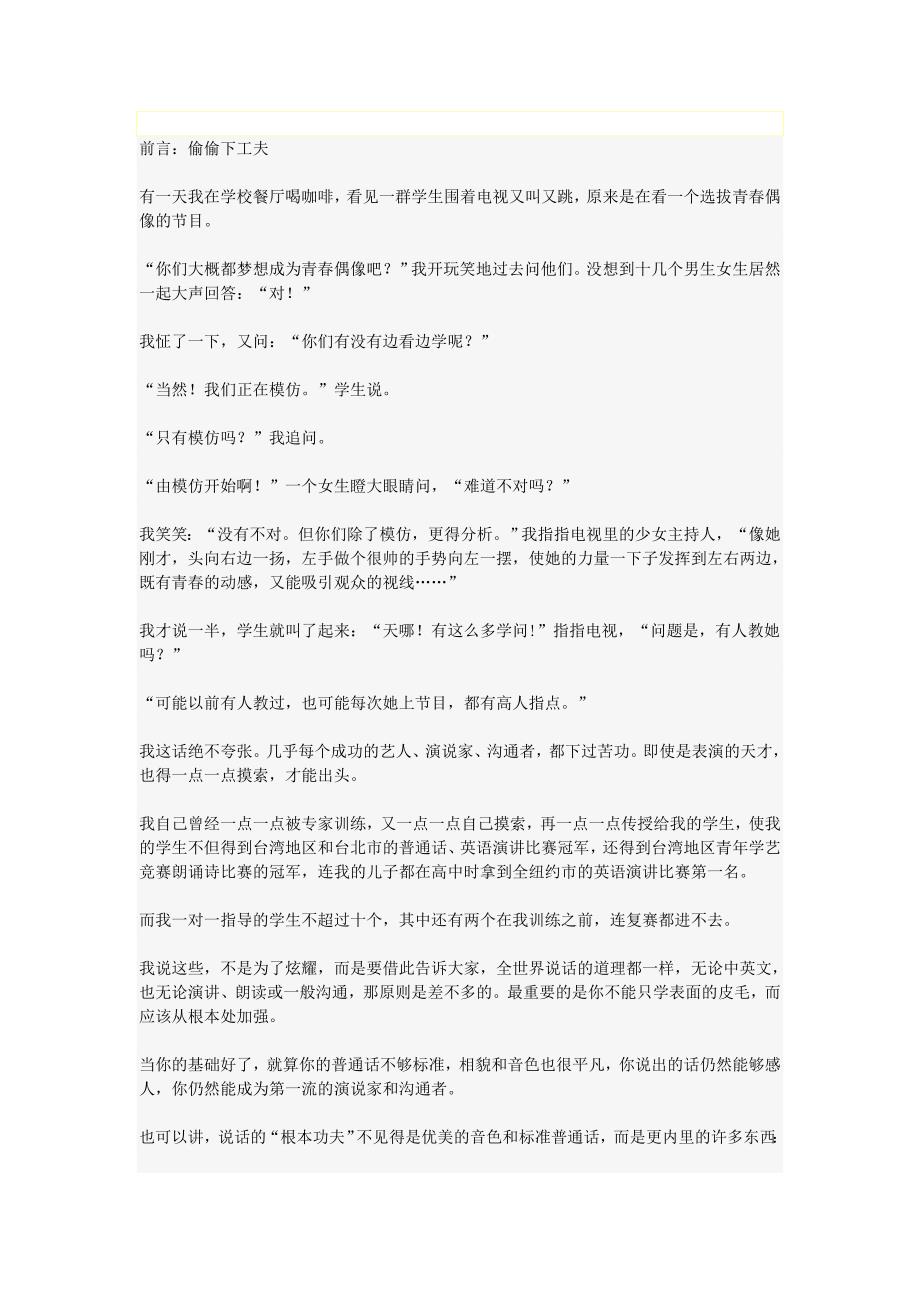 将心比心案例讲解内容_第1页