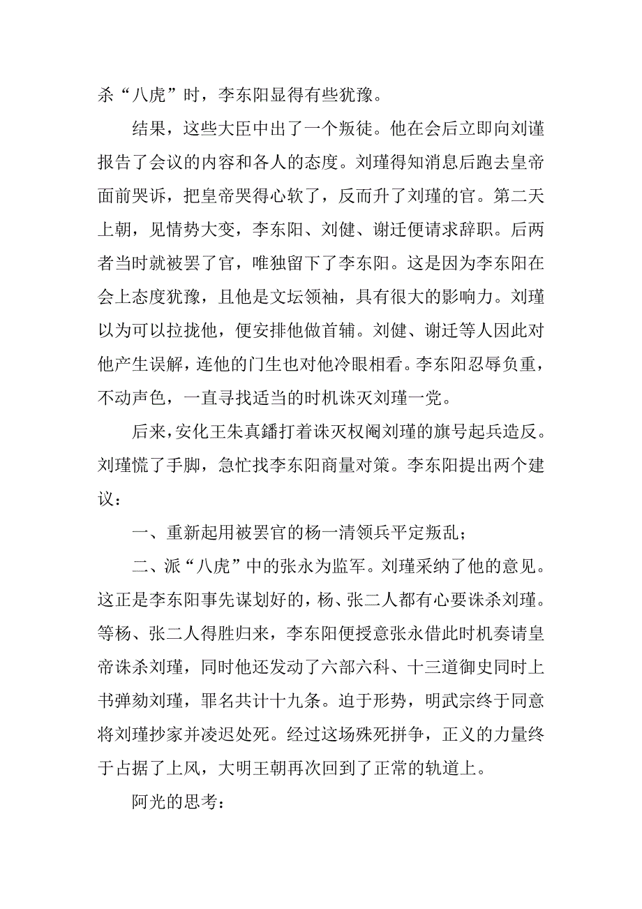 2023年古代名人故事：从神童到贤相_第4页