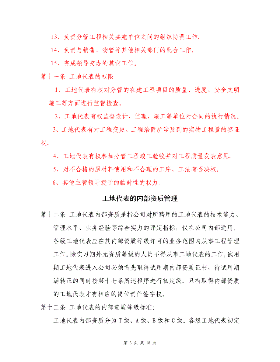 工地代表的管理制度(试行)_第3页