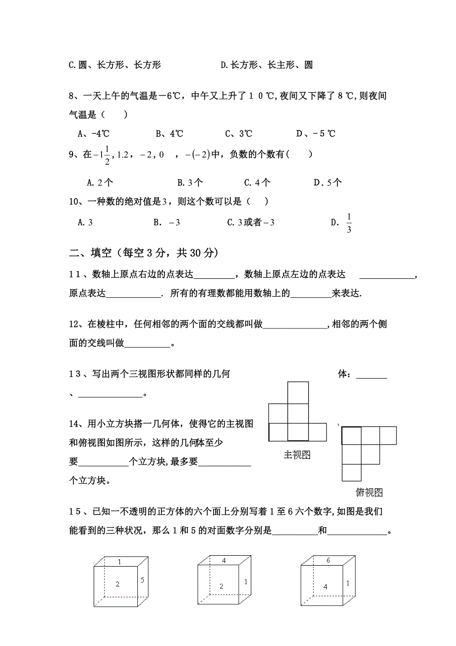 北师大版七年级数学上册第一次月考试卷-(1)_第2页