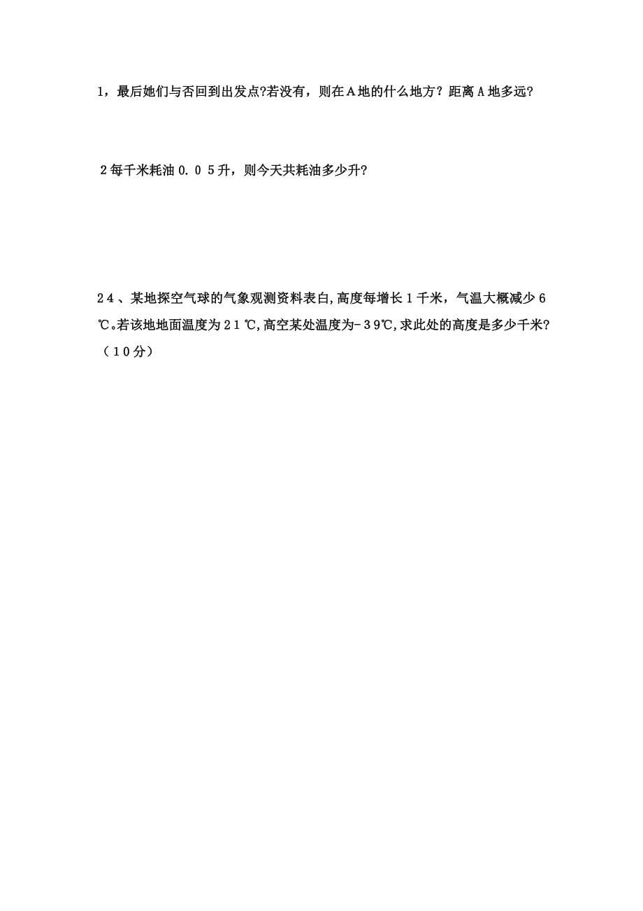 北师大版七年级数学上册第一次月考试卷-(1)_第5页