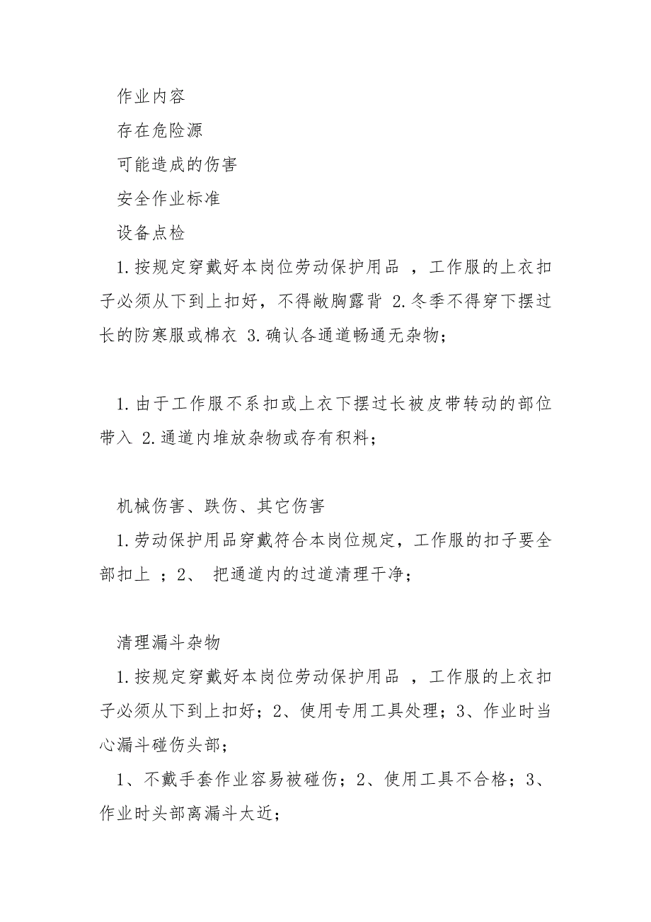 球磨给料岗位安全作业指导书_第2页